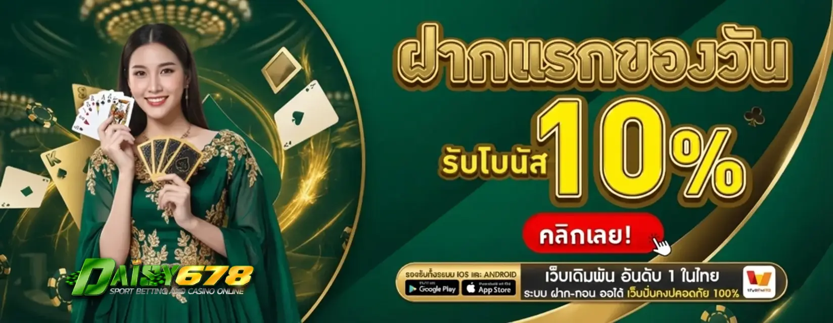 Daisy678
